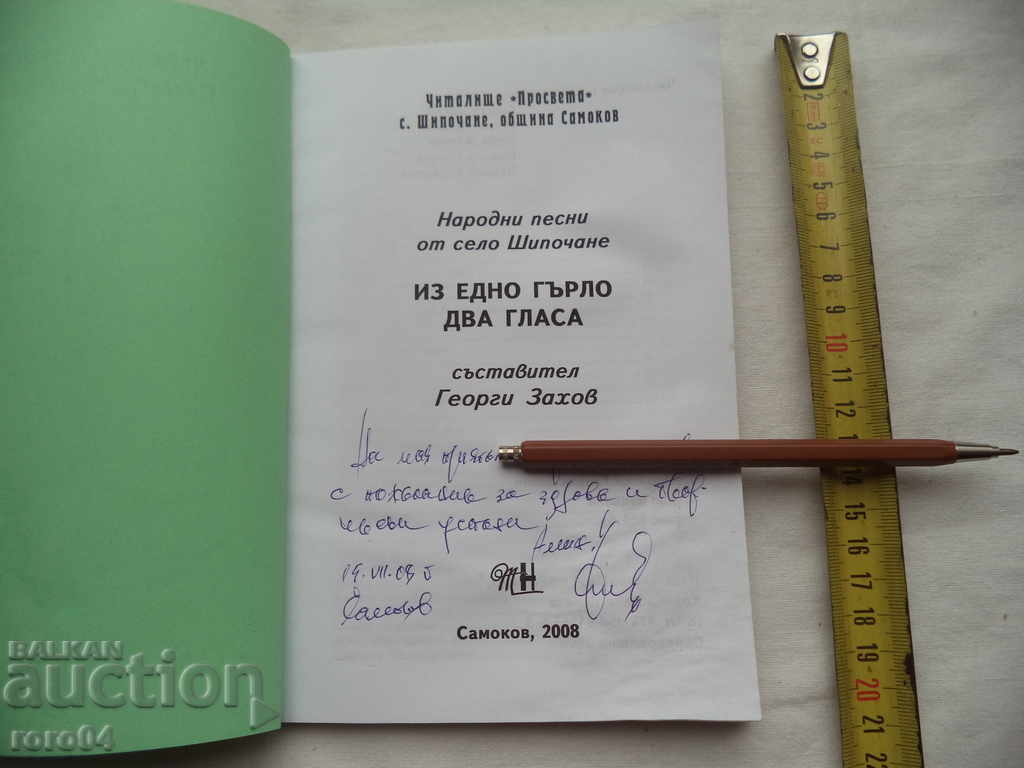 ONE THROAT TWO VOICES - GEORGI ZAHOV - RRR with price 55.00 BGN | € 28.12 ONE THROAT TWO VOICES - GEORGI ZAHOV - RRR with price 55.00 BGN | € 28.12