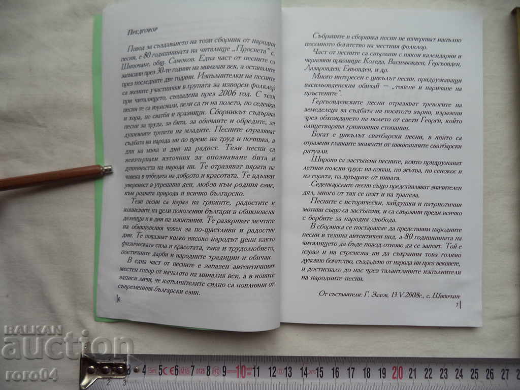 ONE THROAT TWO VOICES - GEORGI ZAHOV - RRR - 5 ONE THROAT TWO VOICES - GEORGI ZAHOV - RRR - 5