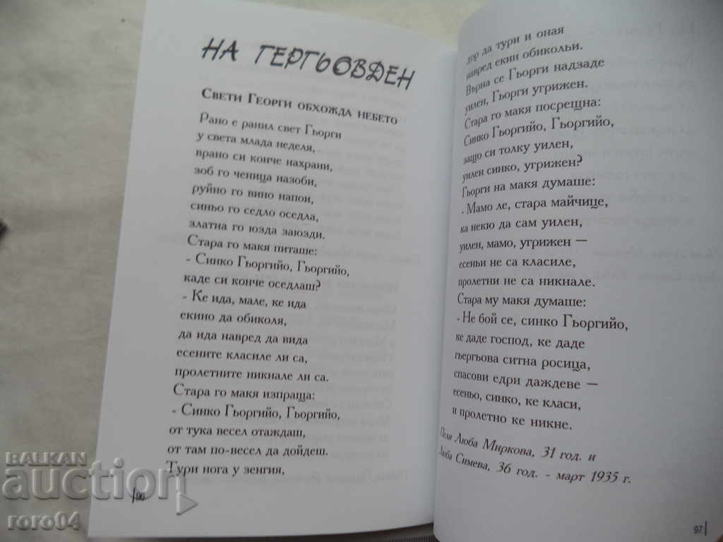 ONE THROAT TWO VOICES - GEORGI ZAHOV - RRR - 6 ONE THROAT TWO VOICES - GEORGI ZAHOV - RRR - 6