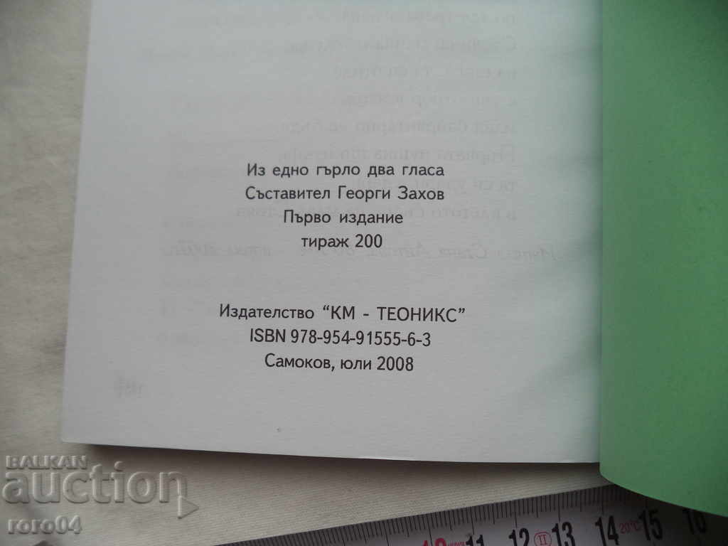 ONE THROAT TWO VOICES - GEORGI ZAHOV - RRR - 7 ONE THROAT TWO VOICES - GEORGI ZAHOV - RRR - 7