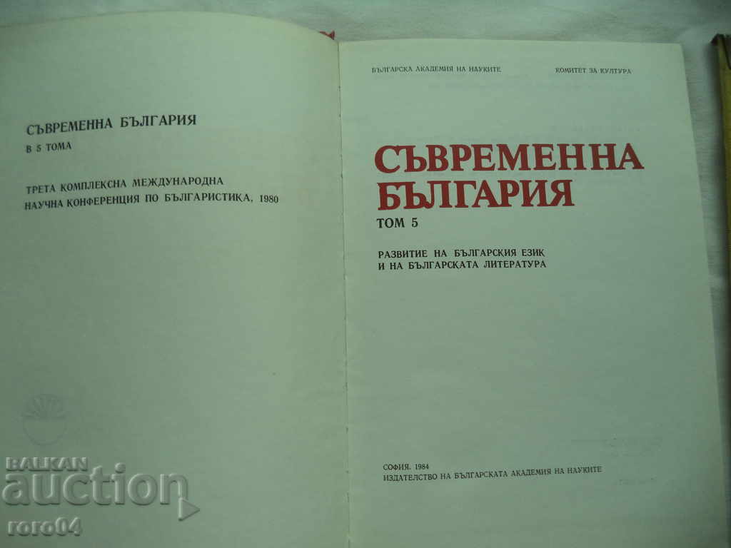 CONTEMPORARY BULGARIA - VOLUME 5 with price 35.00 BGN | € 17.90