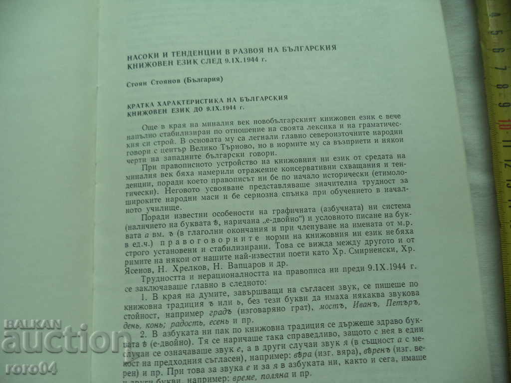 Delivery of CONTEMPORARY BULGARIA - VOLUME 5