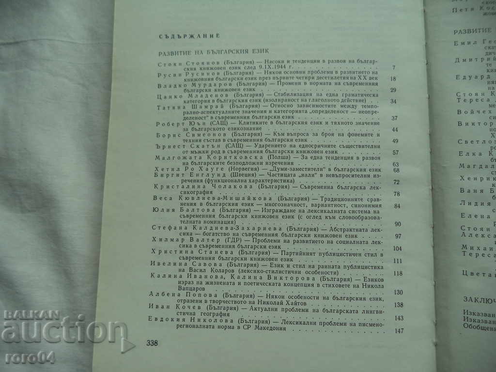 BULGARIA CONTEMPORANĂ - VOLUMUL 5 - 5