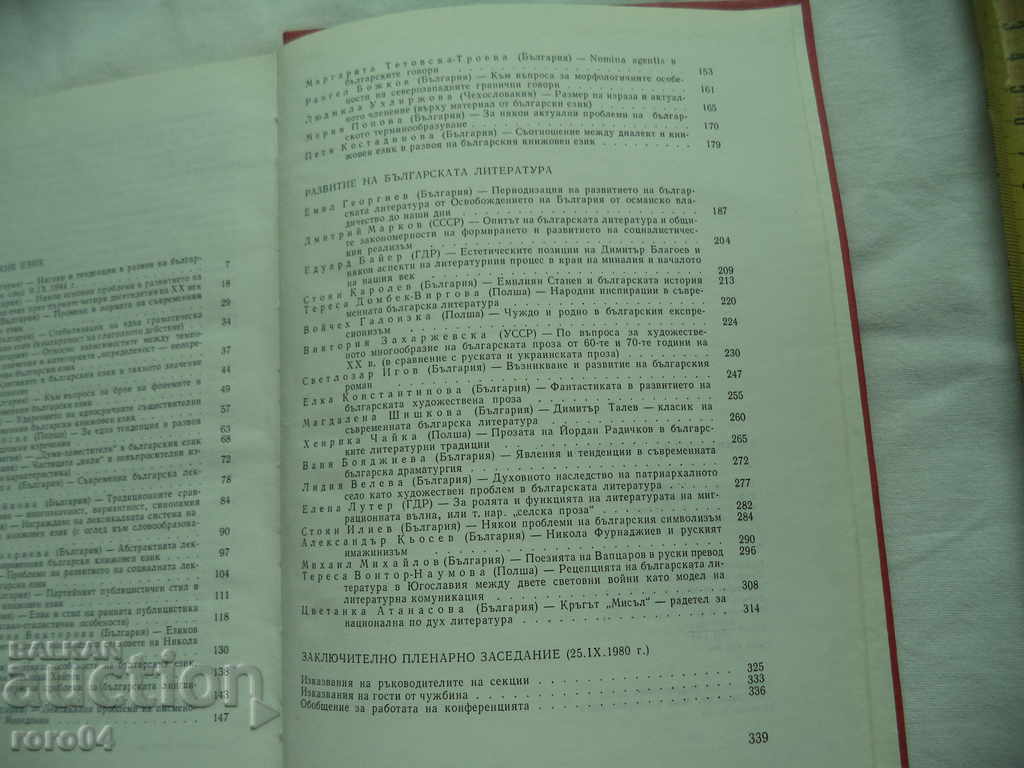 BULGARIA CONTEMPORANĂ - VOLUMUL 5 - 6