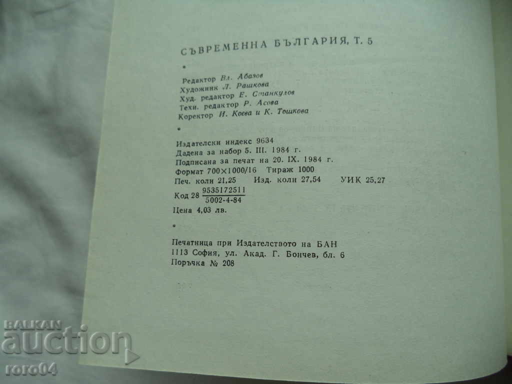CONTEMPORARY BULGARIA - VOLUME 5 - 7