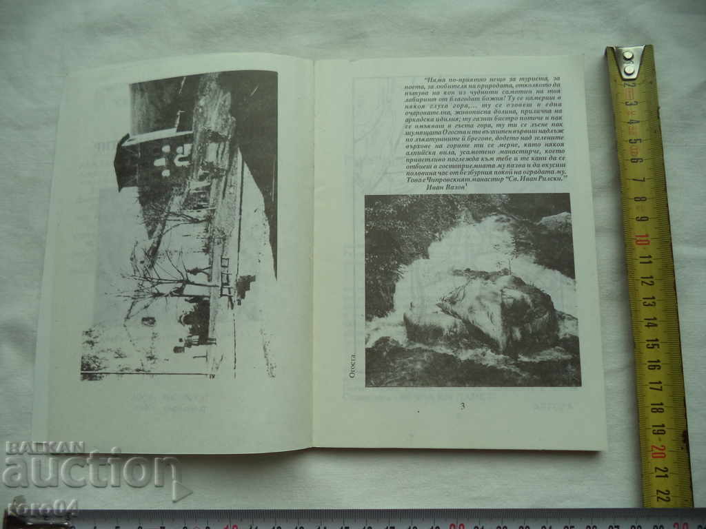 Licitație Mănăstirea CHIPROVSKI „ST. IVAN RILSKI” MILAN MILANOV