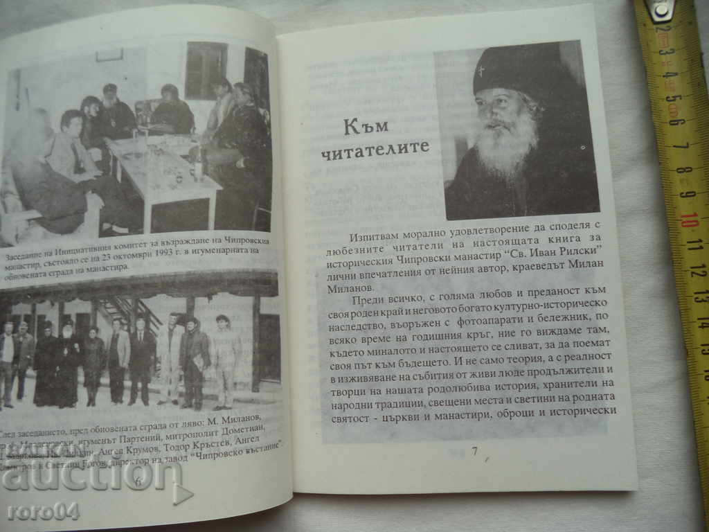 Livrarea Mănăstirea CHIPROVSKI „ST. IVAN RILSKI” MILAN MILANOV