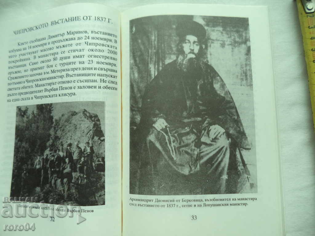 Mănăstirea CHIPROVSKI „ST. IVAN RILSKI” MILAN MILANOV - 5