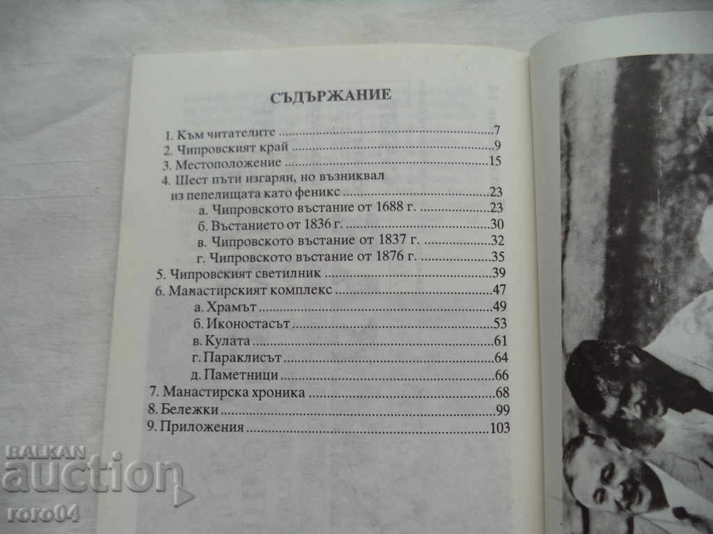 Mănăstirea CHIPROVSKI „ST. IVAN RILSKI” MILAN MILANOV - 6