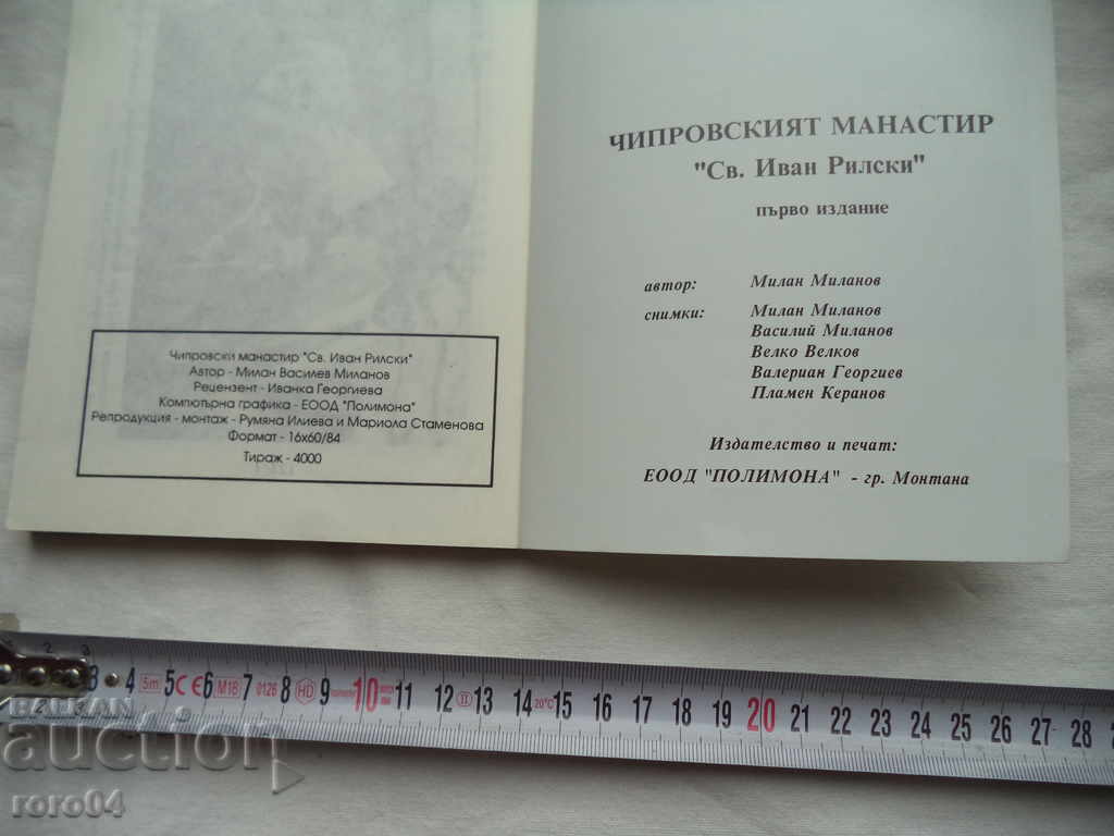Mănăstirea CHIPROVSKI „ST. IVAN RILSKI” MILAN MILANOV - 7