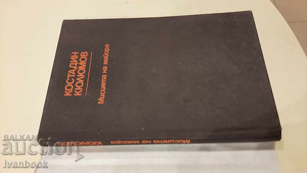 Auction The mission of the major - Kostadin Kyulyumov Auction The mission of the major - Kostadin Kyulyumov