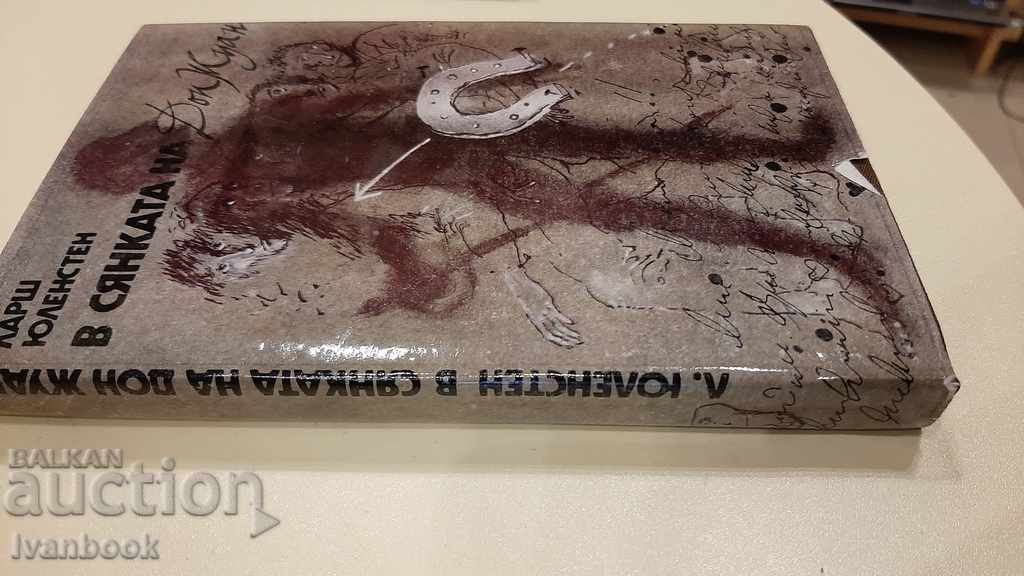 In the shadow of Don Juan - Larsh Yulensten with price 2.00 BGN | € 1.02 In the shadow of Don Juan - Larsh Yulensten with price 2.00 BGN | € 1.02