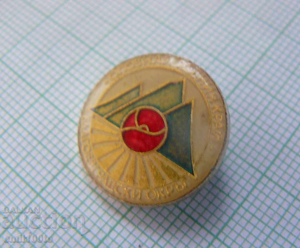 Auction  Badge - Get to know the native region of Blagoevgrad district