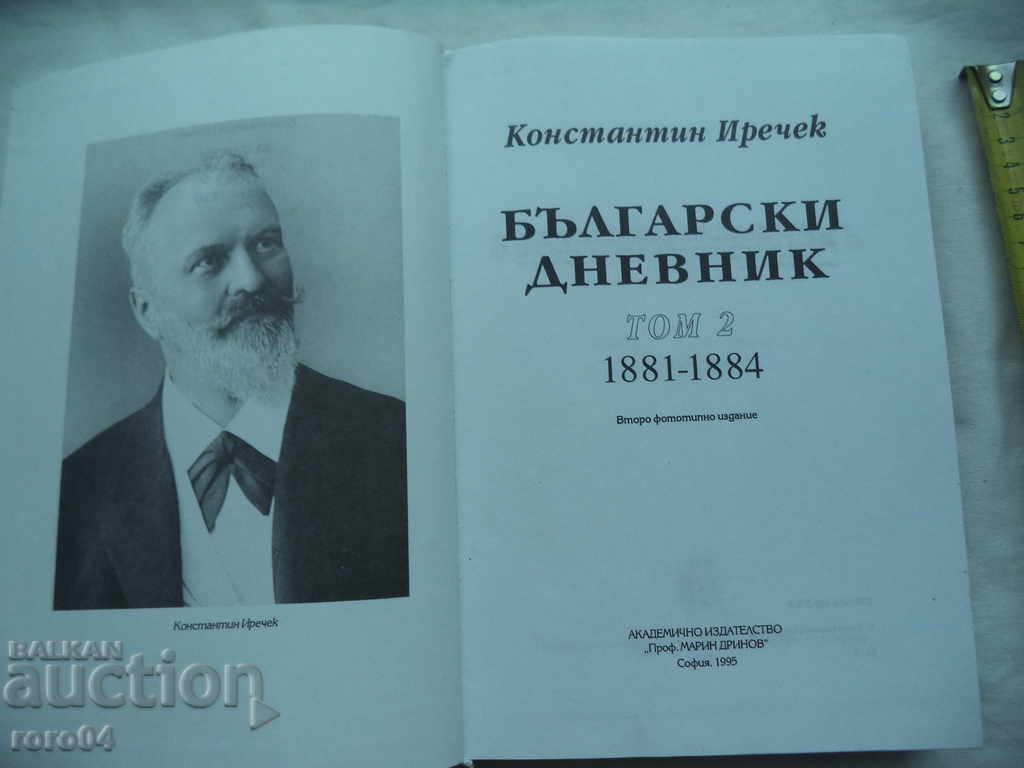 KONSTANTIN IRECHEK - BULGARIAN DIARY VOLUME 2 with price 54.00 BGN | € 27.61 KONSTANTIN IRECHEK - BULGARIAN DIARY VOLUME 2 with price 54.00 BGN | € 27.61