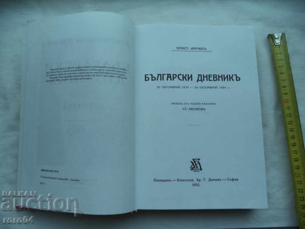 Δημοπρασία KONSTANTIN IRECHEK - ΒΟΥΛΓΑΡΙΚΟΣ ΤΟΜΟΣ ΗΜΕΡΟΛΟΓΙΟΥ 2