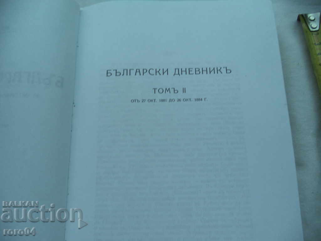 Delivery of KONSTANTIN IRECHEK - BULGARIAN DIARY VOLUME 2 Delivery of KONSTANTIN IRECHEK - BULGARIAN DIARY VOLUME 2