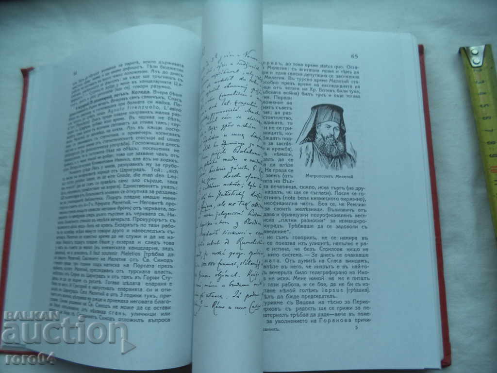 KONSTANTIN IRECHEK - BULGARIAN DIARY VOLUME 2 - 5 KONSTANTIN IRECHEK - BULGARIAN DIARY VOLUME 2 - 5