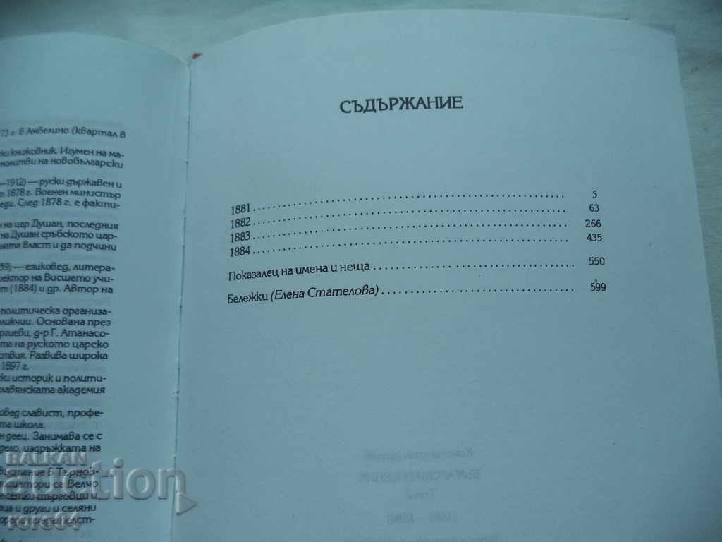 KONSTANTIN IRECHEK - BULGARIAN DIARY VOLUME 2 - 6 KONSTANTIN IRECHEK - BULGARIAN DIARY VOLUME 2 - 6