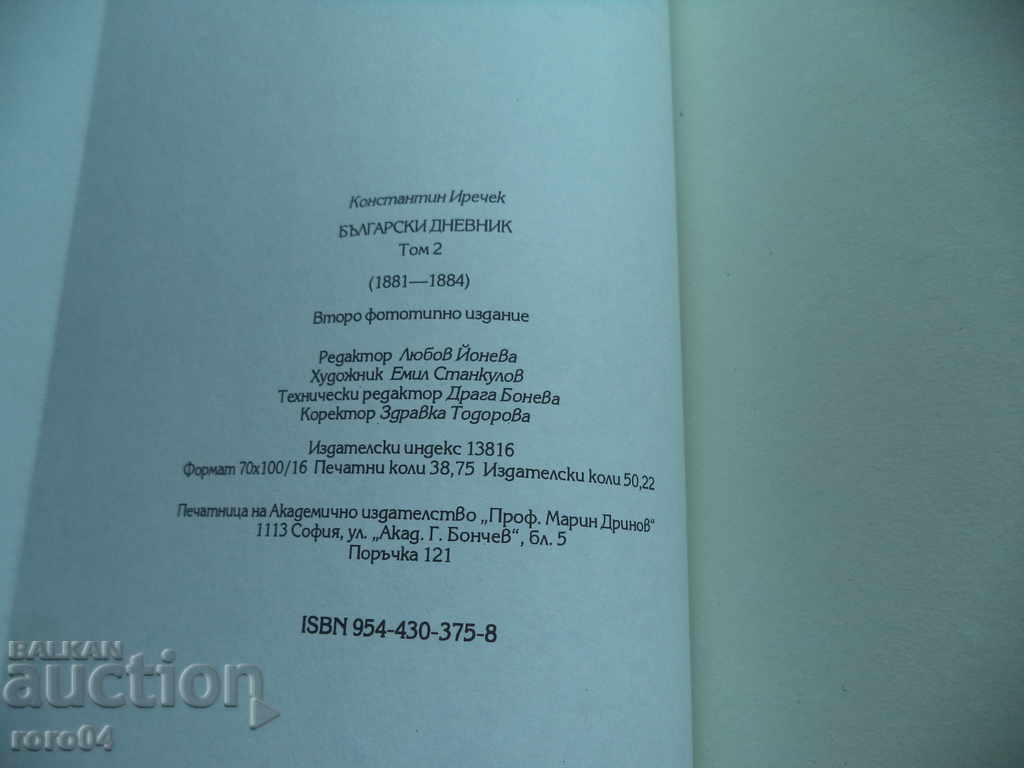 KONSTANTIN IRECHEK - BULGARIAN DIARY VOLUME 2 - 7 KONSTANTIN IRECHEK - BULGARIAN DIARY VOLUME 2 - 7