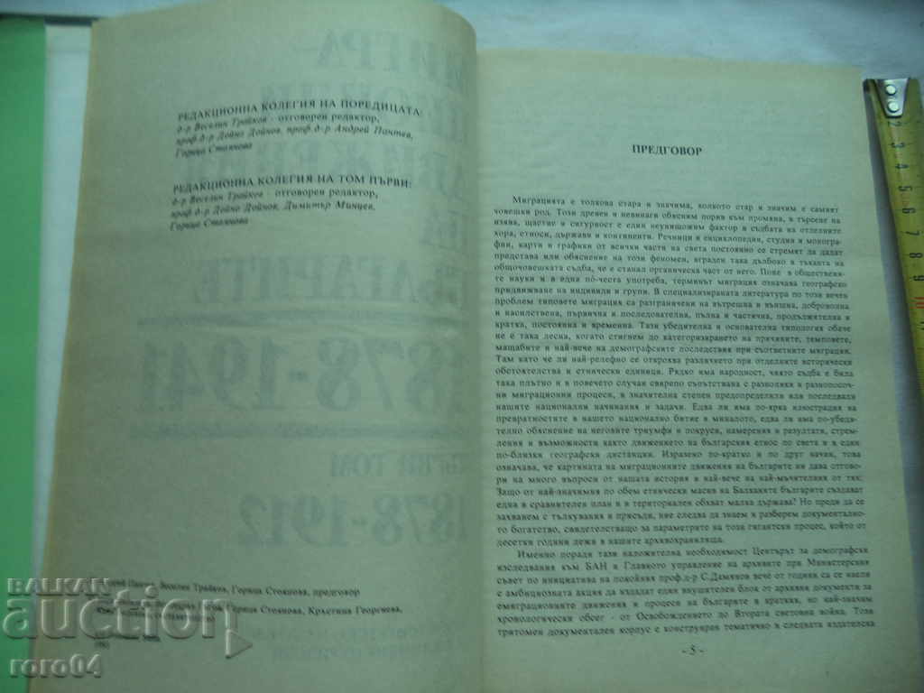 Auction MIGRATION MOVEMENTS OF THE BULGARIANS 1878-1941 - VOLUME 1 Auction MIGRATION MOVEMENTS OF THE BULGARIANS 1878-1941 - VOLUME 1