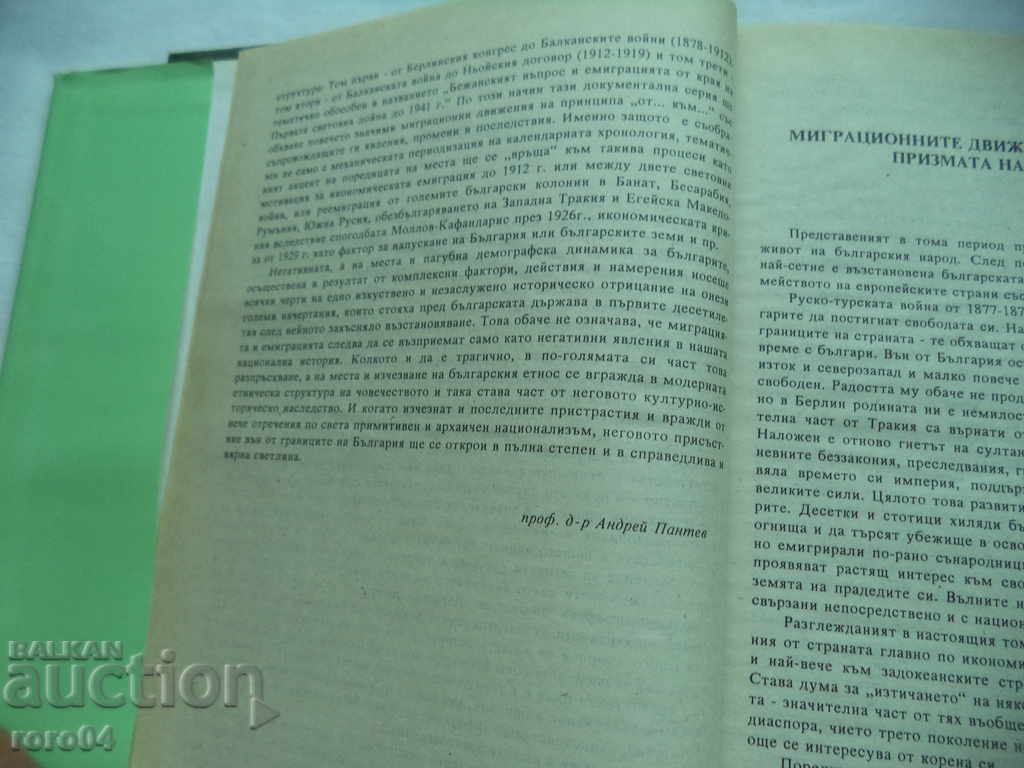 Delivery of MIGRATION MOVEMENTS OF THE BULGARIANS 1878-1941 - VOLUME 1 Delivery of MIGRATION MOVEMENTS OF THE BULGARIANS 1878-1941 - VOLUME 1