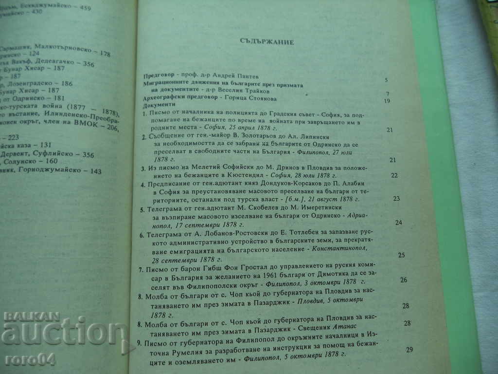 MIGRATION MOVEMENTS OF THE BULGARIANS 1878-1941 - VOLUME 1 - 5 MIGRATION MOVEMENTS OF THE BULGARIANS 1878-1941 - VOLUME 1 - 5