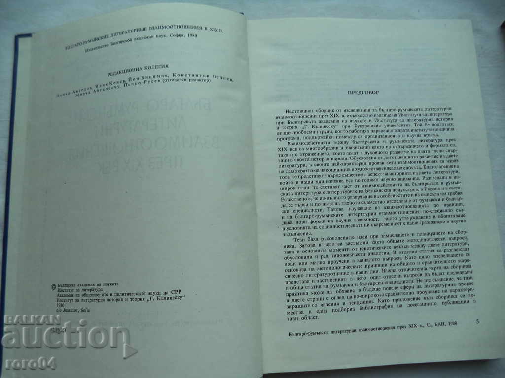 Auction  BULGARIAN-ROMANIAN LITERARY RELATIONS IN THE XIX CENTURY