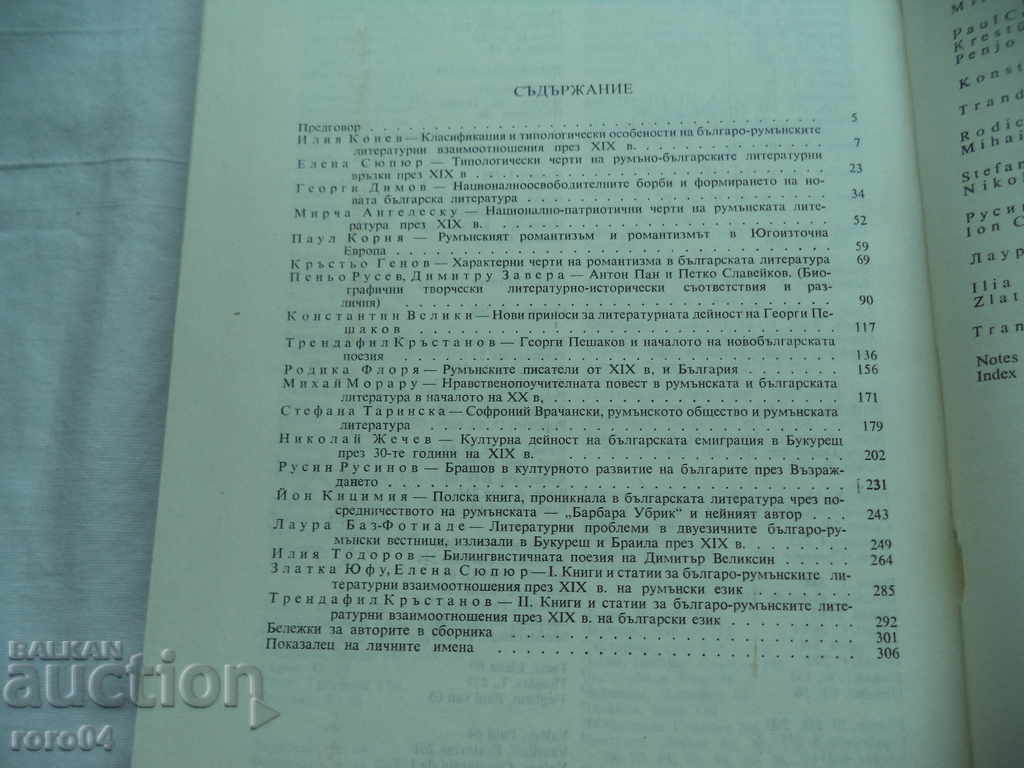 BULGARIAN-ROMANIAN LITERARY RELATIONS IN THE XIX CENTURY - 5