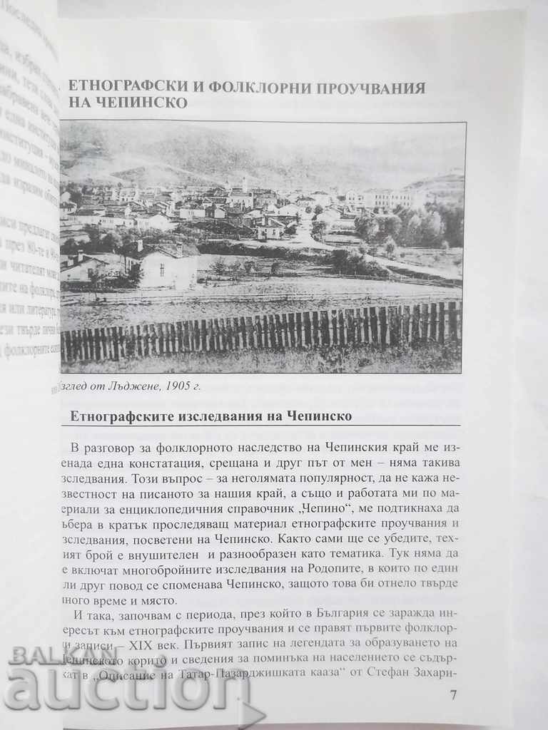 Auction Folklore sketches from the Chepino region - Katyusha Kumanova 2008 Auction Folklore sketches from the Chepino region - Katyusha Kumanova 2008