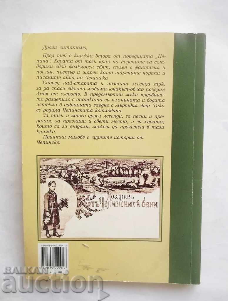 Delivery of Folklore sketches from the Chepino region - Katyusha Kumanova 2008 Delivery of Folklore sketches from the Chepino region - Katyusha Kumanova 2008