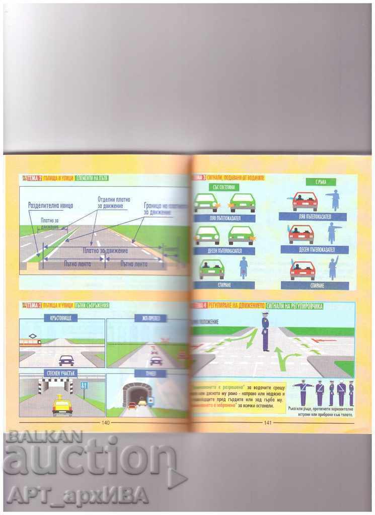 LAW on road traffic. Green Wave Publishing House. with price 14.50 BGN | € 7.41 LAW on road traffic. Green Wave Publishing House. with price 14.50 BGN | € 7.41