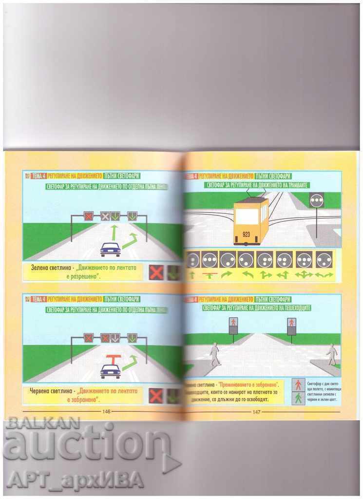 Auction LAW on road traffic. Green Wave Publishing House. Auction LAW on road traffic. Green Wave Publishing House.