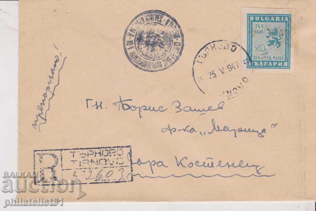 Envelope SPECIAL STAMP from 1947 UNION OF SBMD (SBF) TRAVEL