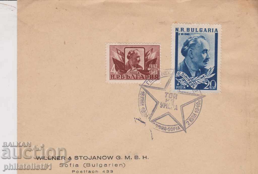 FIRST DAY envelope from 1950 VASIL KOLAROV