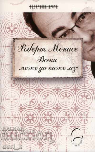 Всеки може да каже "аз"