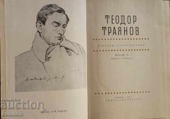 Selected poems - Teodor Trayanov with price 4.00 BGN | € 2.05 Selected poems - Teodor Trayanov with price 4.00 BGN | € 2.05