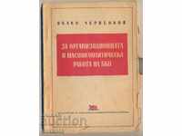 "Σχετικά με το οργανωτικό έργο του Βουλγαρικού Κομμουνιστικού Κόμματος" του Valko Chervenkov