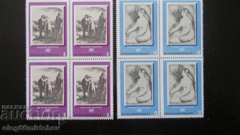 Bulgaria - 1975 Paintings BK№ 2470/75 clean. Mi№2411 / 6 - square with price 3.20 BGN | € 1.64 Bulgaria - 1975 Paintings BK№ 2470/75 clean. Mi№2411 / 6 - square with price 3.20 BGN | € 1.64