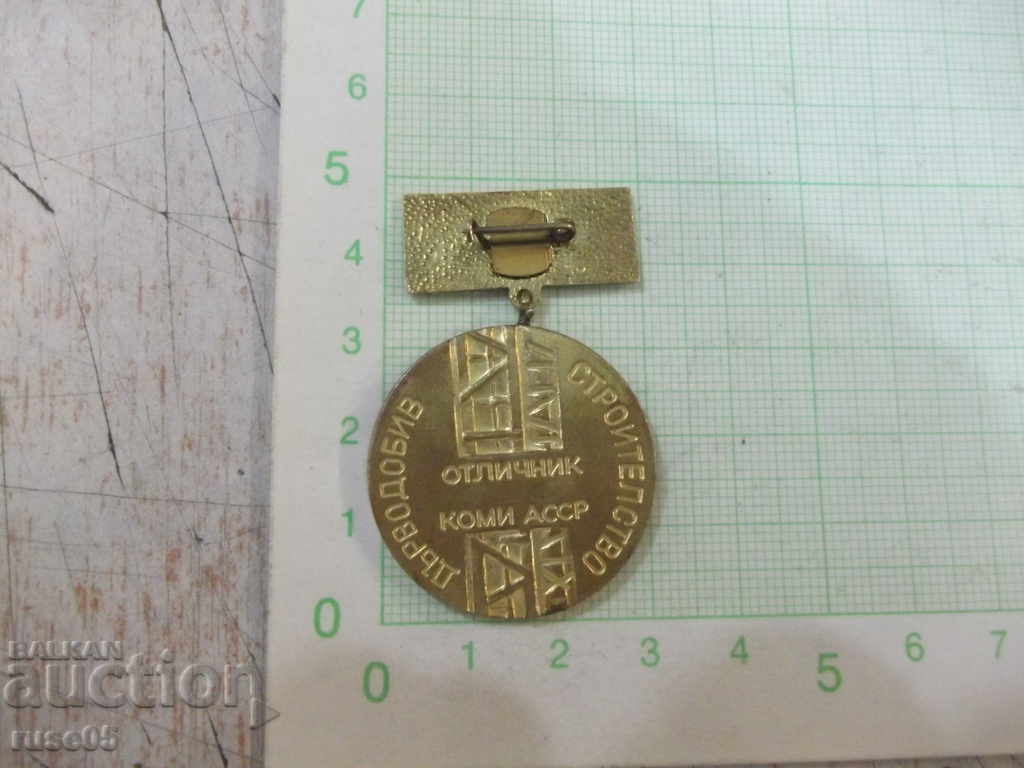 Badge "Logging Construction Excellent KOMI ASSR" with price 10.00 BGN | € 5.11 Badge "Logging Construction Excellent KOMI ASSR" with price 10.00 BGN | € 5.11