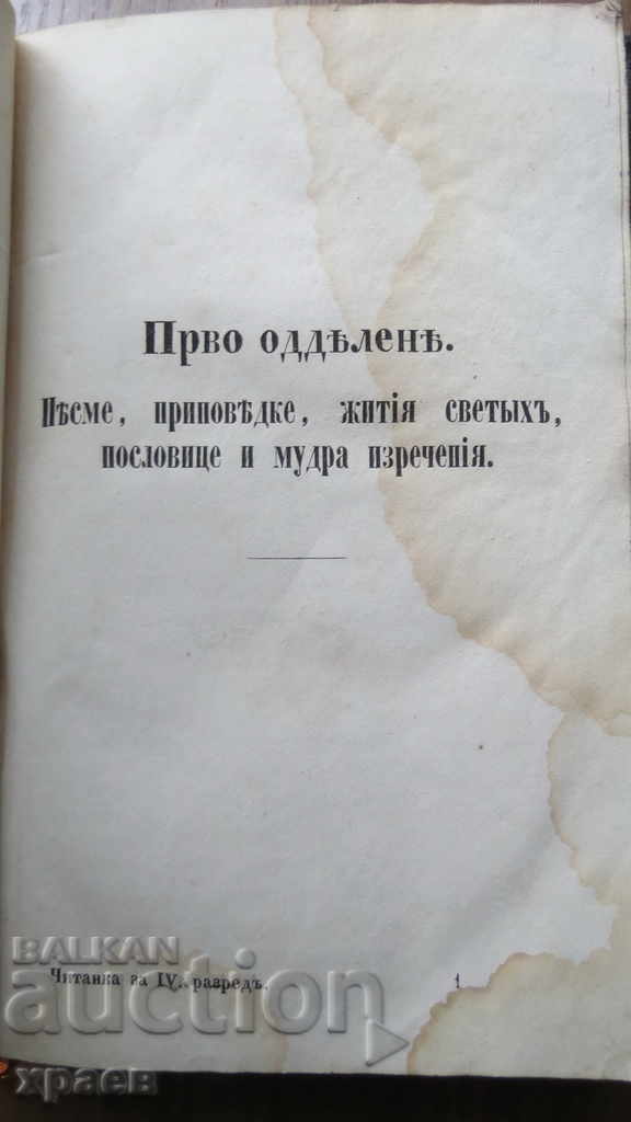 Δημοπρασία 1861- ΠΑΛΑΙΟΤΥΠΟ - ΑΝΑΓΝΩΣΤΗΣ - ΣΕΡΒΙΑ - ΕΞΑΙΡΕΤΙΚΟ
