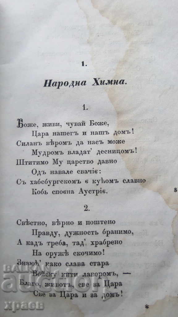 Доставка на 1861- СТАРОПЕЧАТНА - ЧИТАНКА - СЪРБИЯ - ОТЛИЧНА