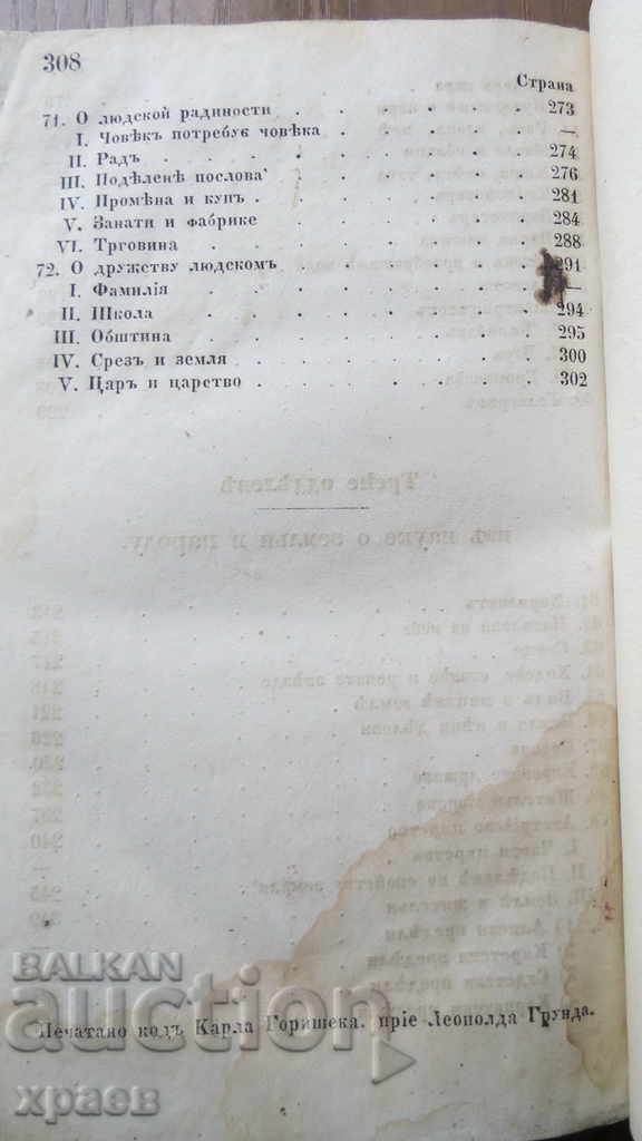 1861- ΠΑΛΑΙΟΤΥΠΟ - ΑΝΑΓΝΩΣΤΗΣ - ΣΕΡΒΙΑ - ΕΞΑΙΡΕΤΙΚΟ - 5