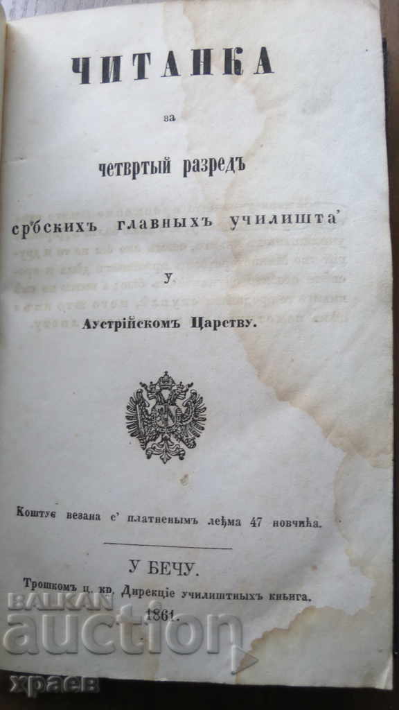 1861- OLD PRINTING - READING BOOK - SERBIA - EXCELLENT