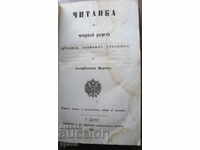 1861- TIPIRU VECHI - CITITOR - SERBIA - EXCELENT