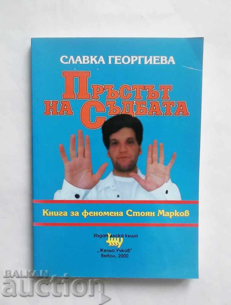 Пръстът на съдбата Книга за феномена Стоян Марков 2000 г.