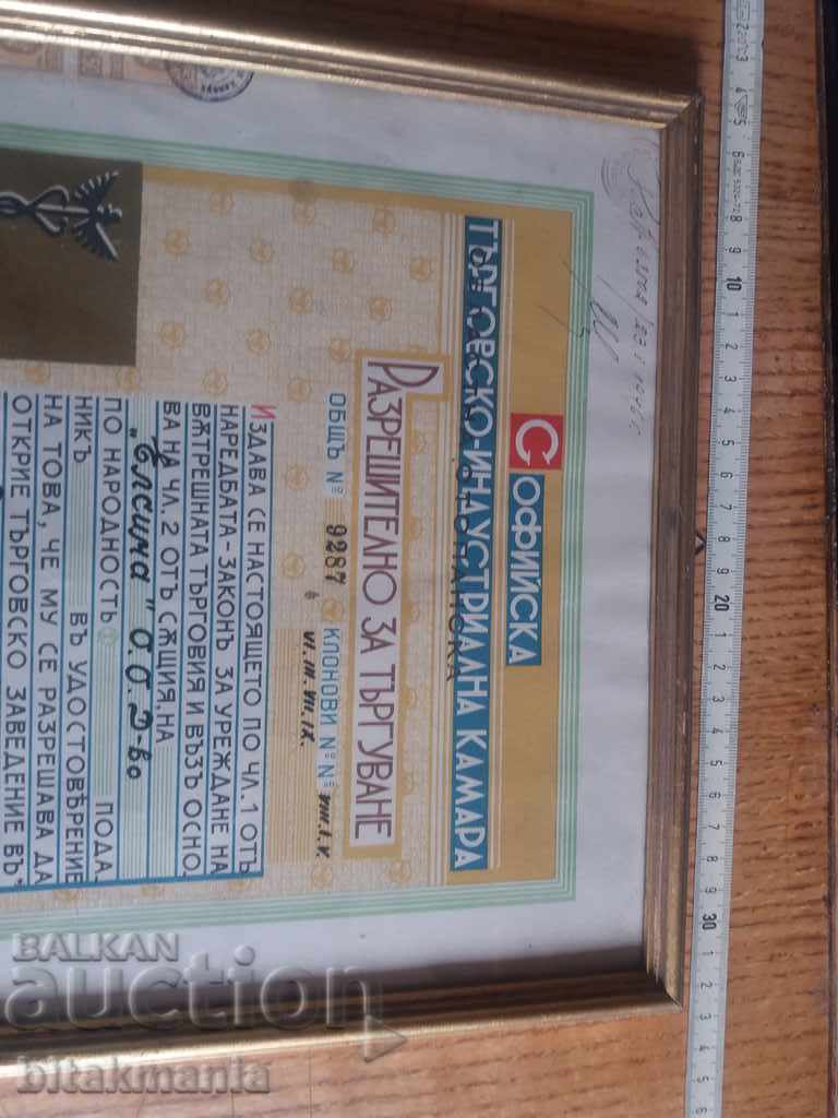 Old trading permit - read the auction carefully with price 24.99 BGN | € 12.78 Old trading permit - read the auction carefully with price 24.99 BGN | € 12.78