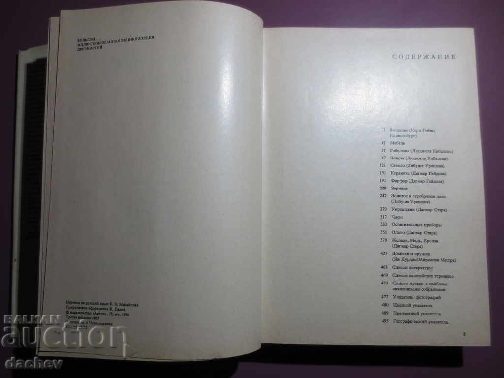 Enciclopedie ilustrată mare CATALOG Obiecte antice - 7