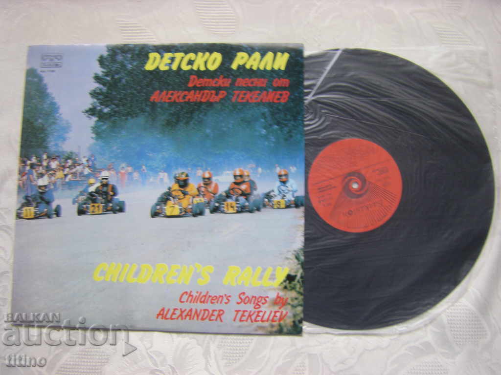 ВЕА 11159 - Детско рали с цена € 15.00 | 29.34 лв.