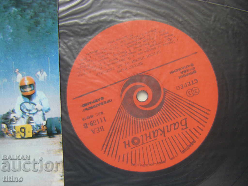 Δημοπρασία BEA 11159 - Ράλλυ για παιδιά Δημοπρασία BEA 11159 - Ράλλυ για παιδιά