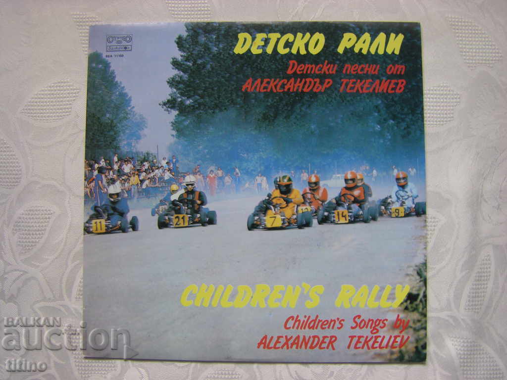 ВЕА 11159 - Детско рали